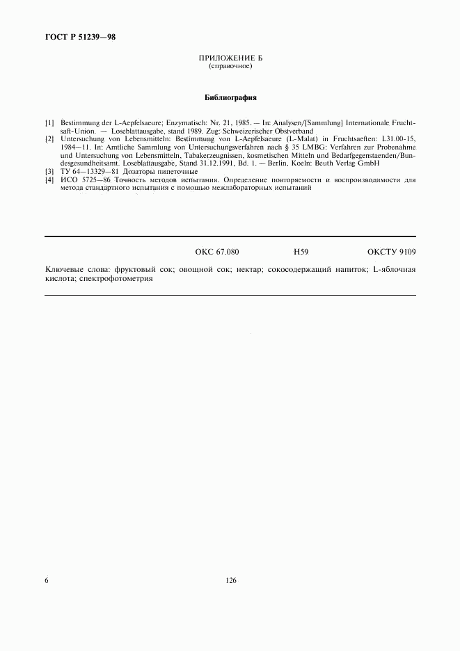 ГОСТ Р 51239-98, страница 8