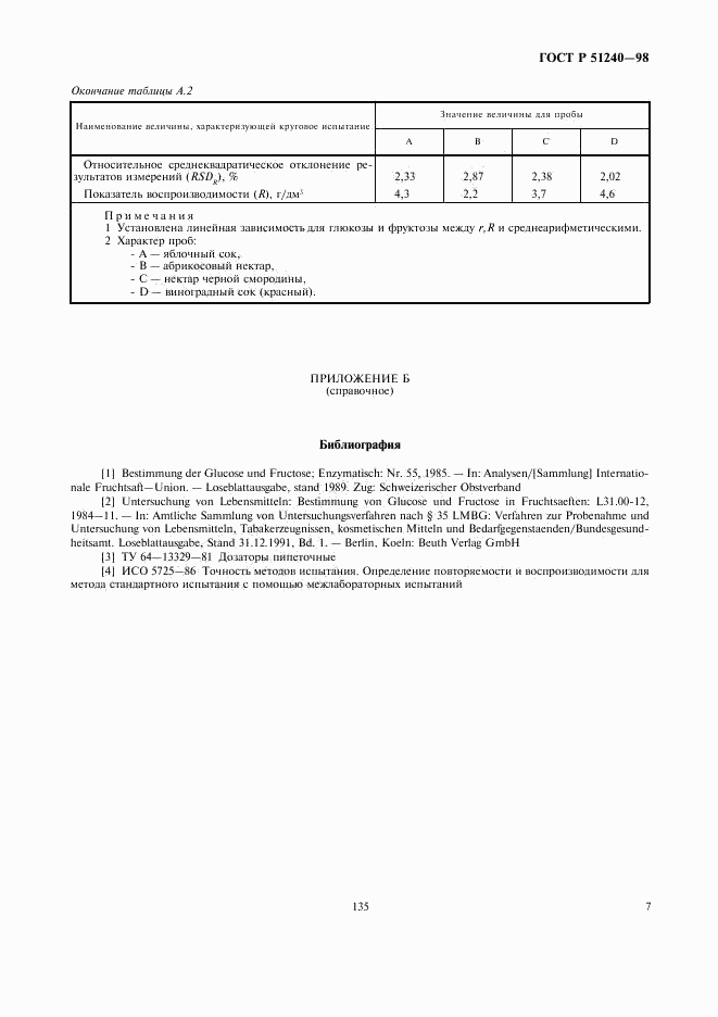 ГОСТ Р 51240-98, страница 9