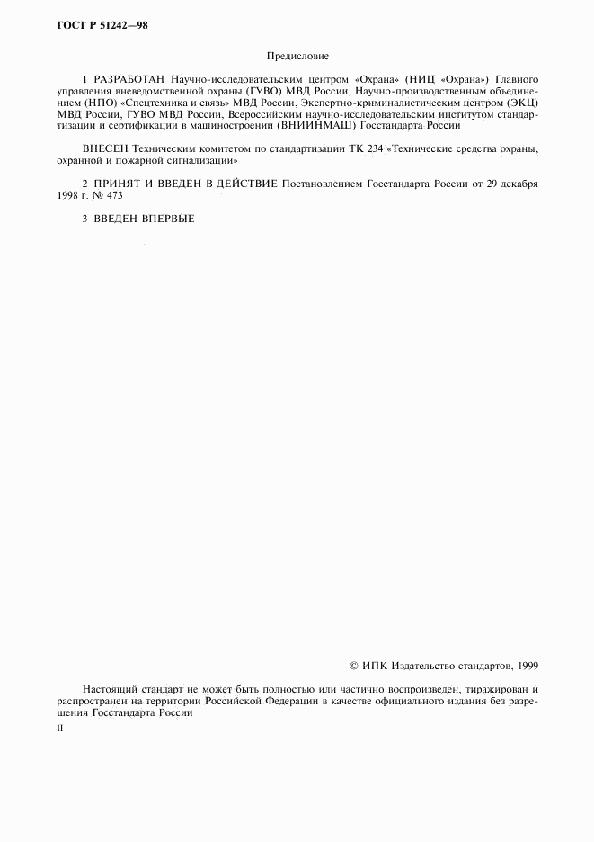 ГОСТ Р 51242-98, страница 2
