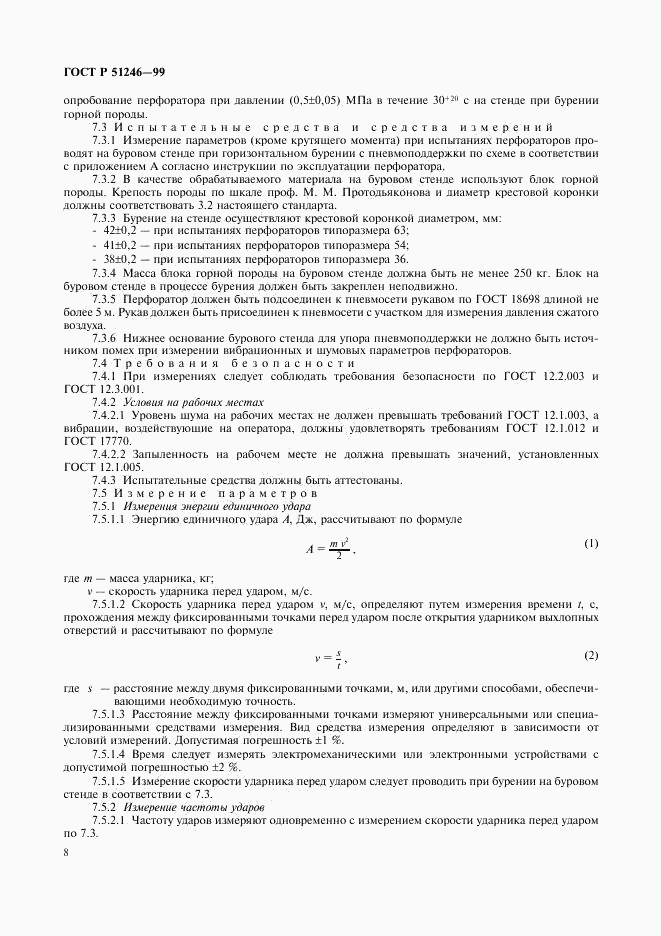 ГОСТ Р 51246-99, страница 11