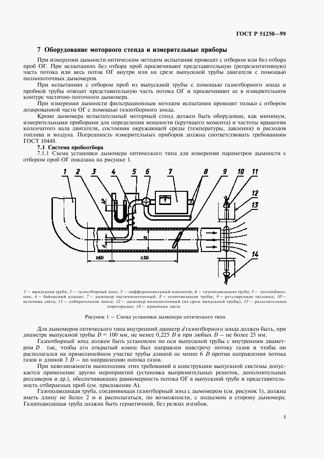 ГОСТ Р 51250-99, страница 8