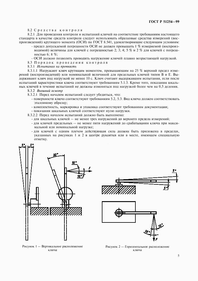 ГОСТ Р 51254-99, страница 7