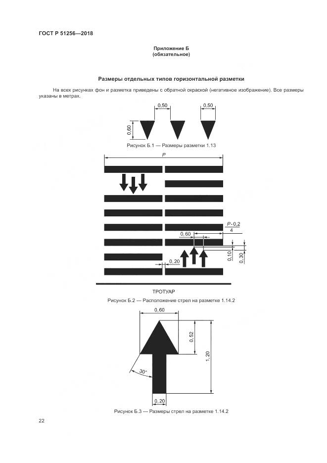 ГОСТ Р 51256-2018, страница 26