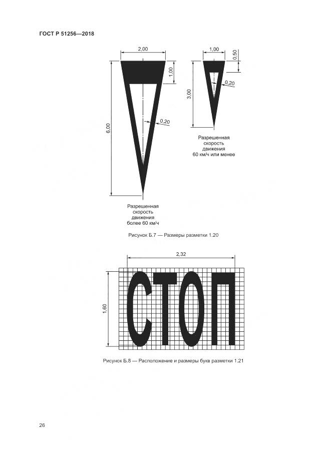 ГОСТ Р 51256-2018, страница 30
