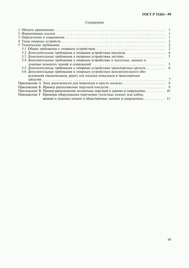 ГОСТ Р 51261-99, страница 3