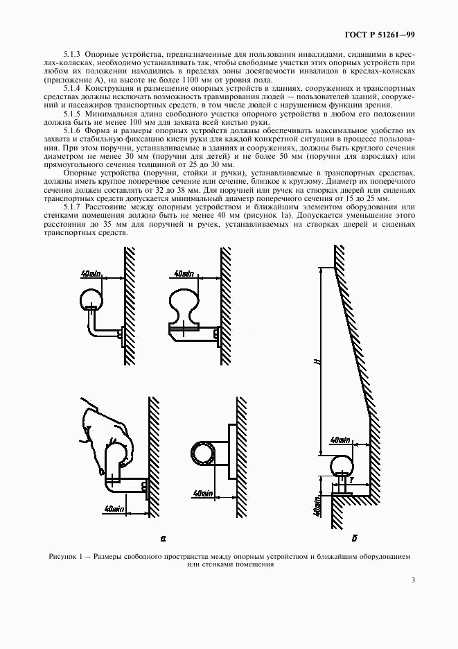 ГОСТ Р 51261-99, страница 6