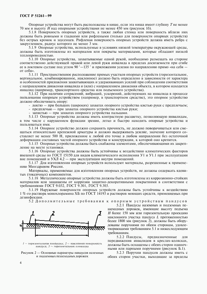 ГОСТ Р 51261-99, страница 7