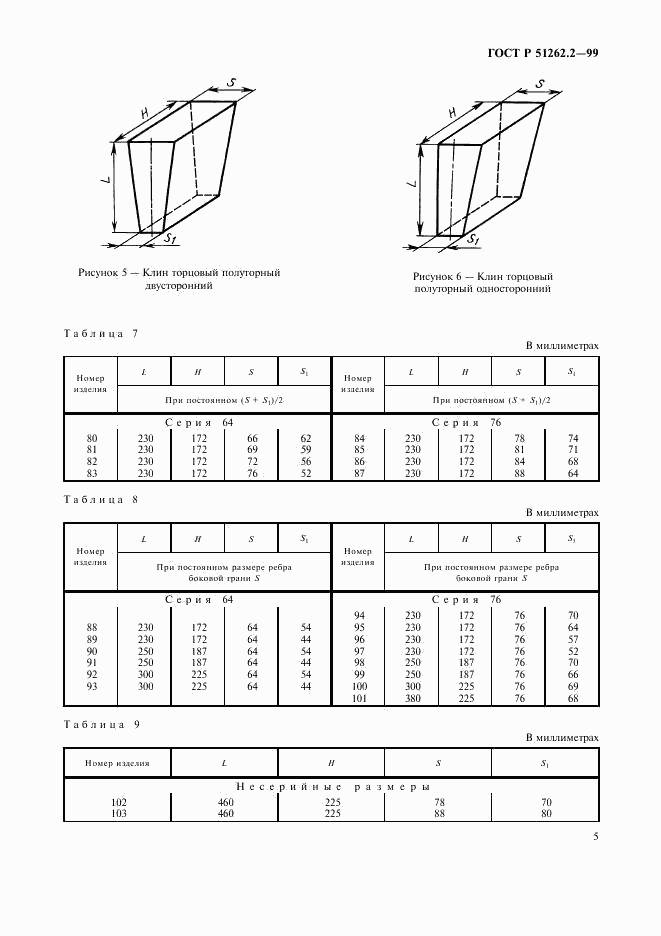 ГОСТ Р 51262.2-99, страница 8