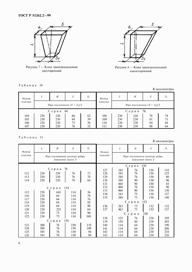 ГОСТ Р 51262.2-99, страница 9