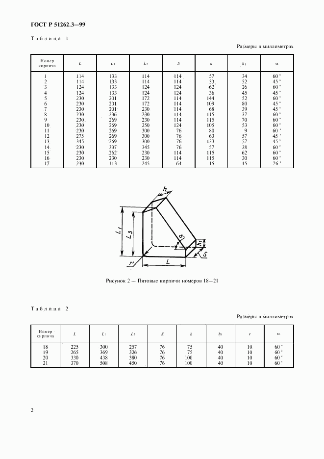 ГОСТ Р 51262.3-99, страница 5