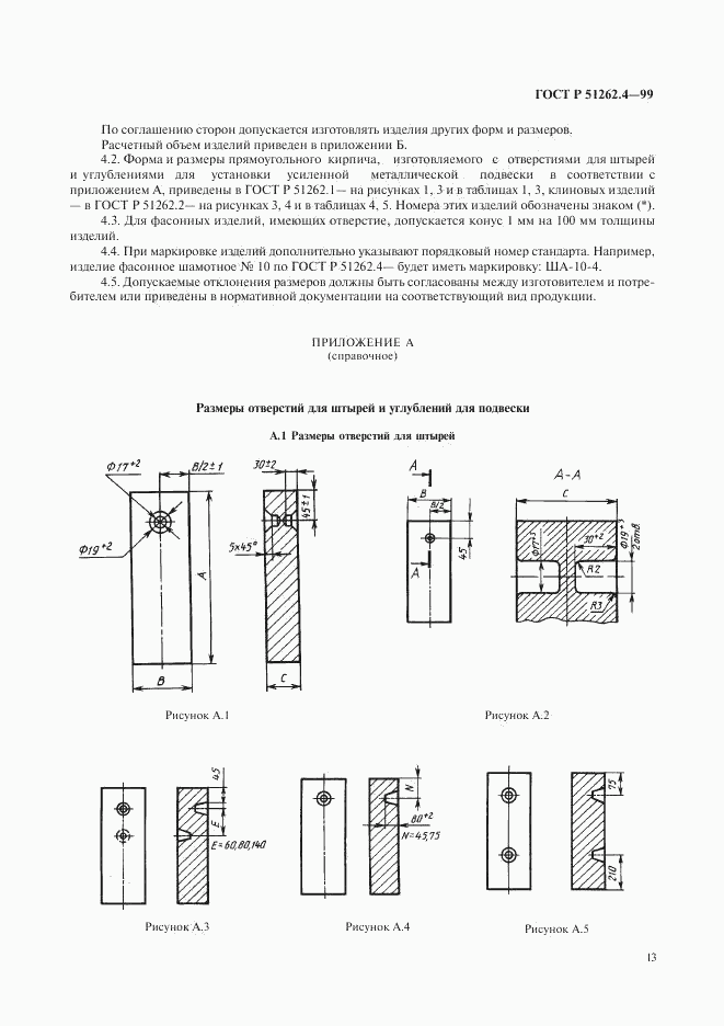 ГОСТ Р 51262.4-99, страница 15