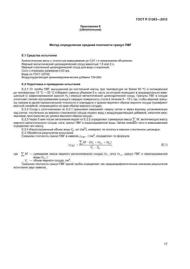 ГОСТ Р 51263-2012, страница 21