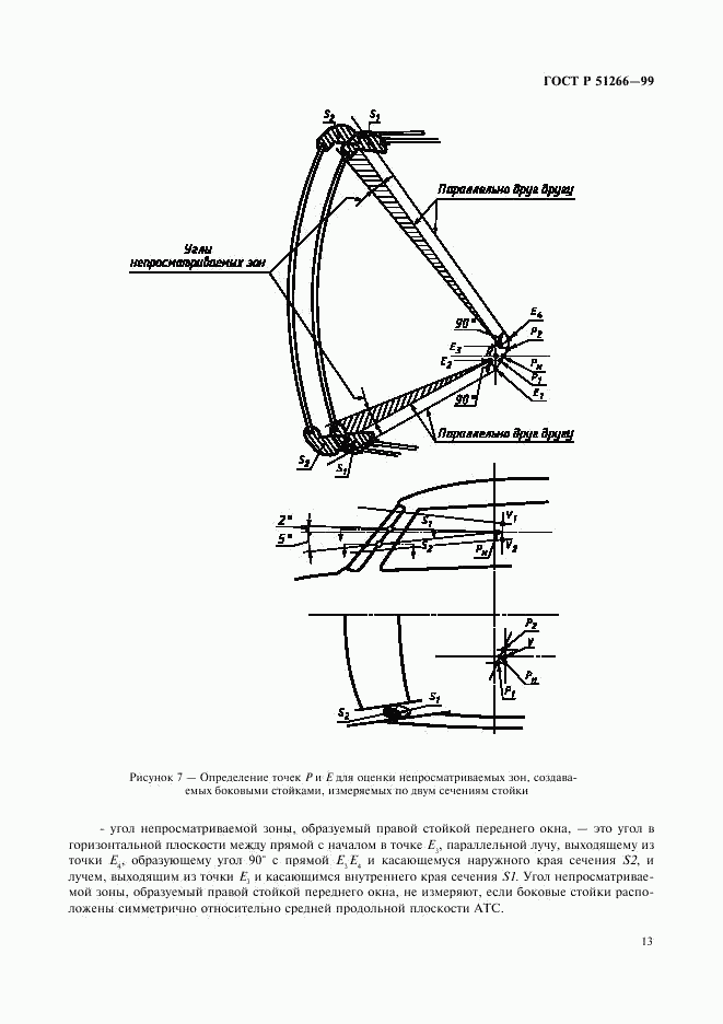 ГОСТ Р 51266-99, страница 16
