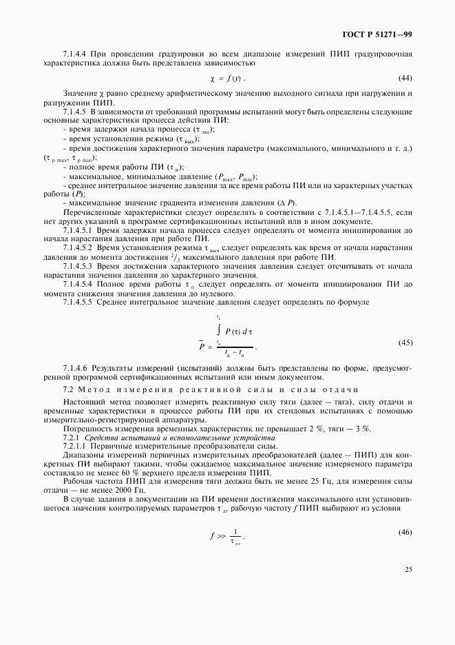 ГОСТ Р 51271-99, страница 28