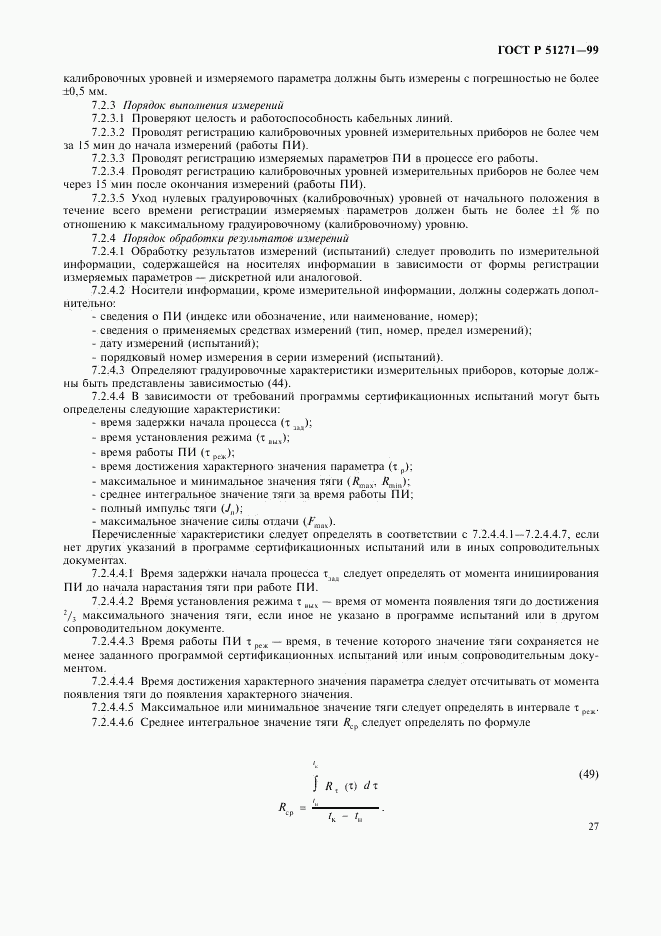 ГОСТ Р 51271-99, страница 30
