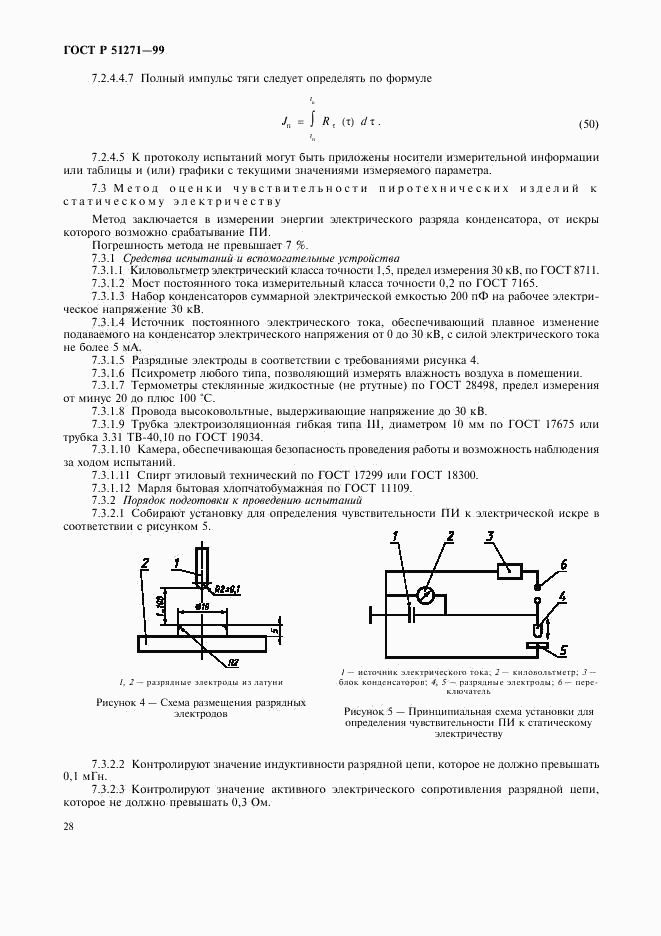 ГОСТ Р 51271-99, страница 31
