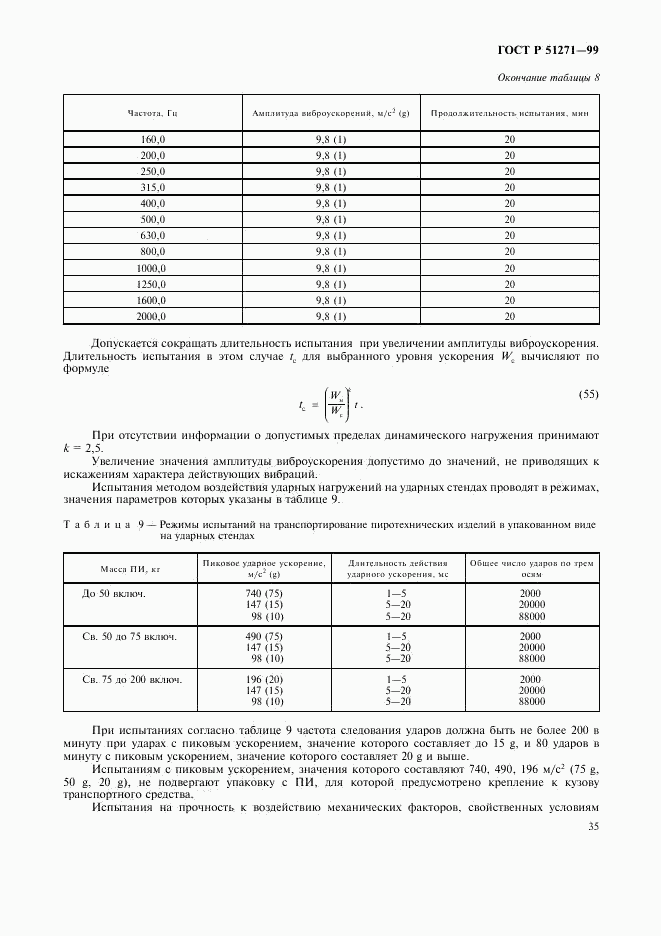 ГОСТ Р 51271-99, страница 38