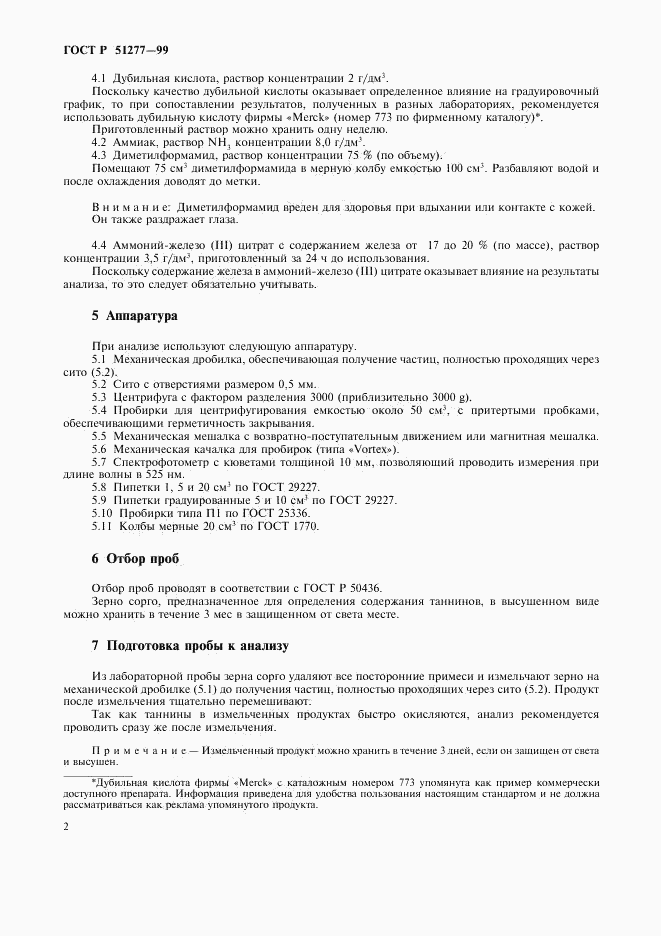 ГОСТ Р 51277-99, страница 4