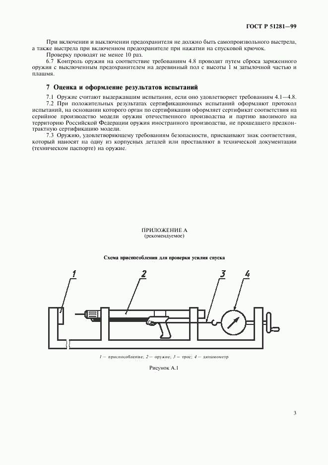 ГОСТ Р 51281-99, страница 6
