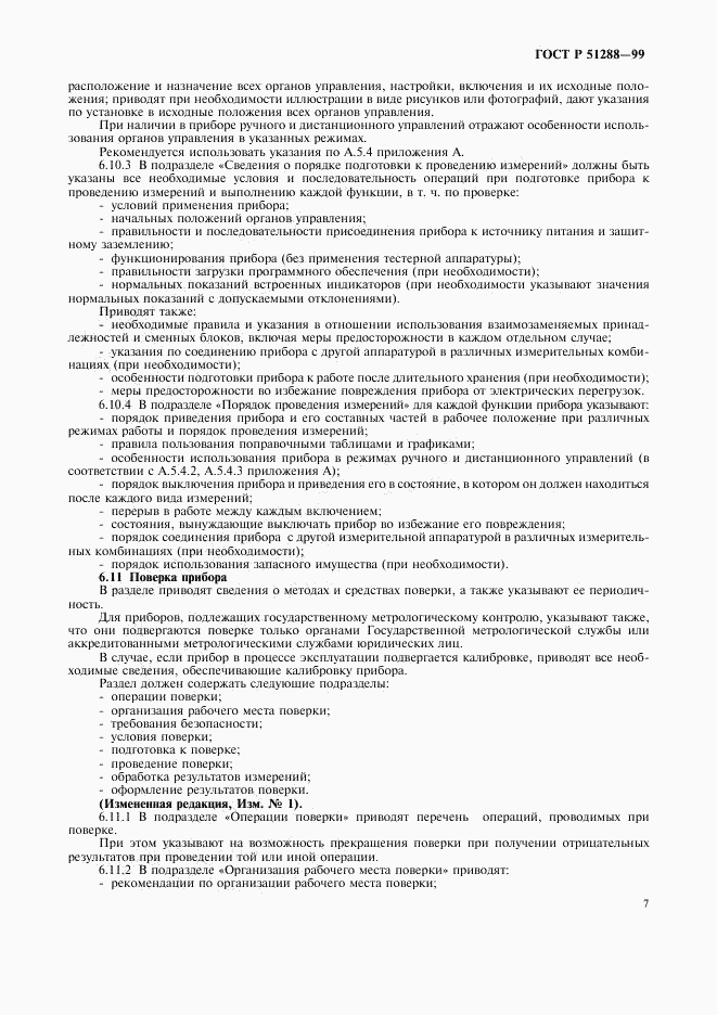 ГОСТ Р 51288-99, страница 10