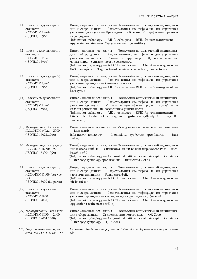 ГОСТ Р 51294.10-2002, страница 47