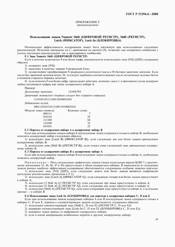 ГОСТ Р 51294.6-2000, страница 39