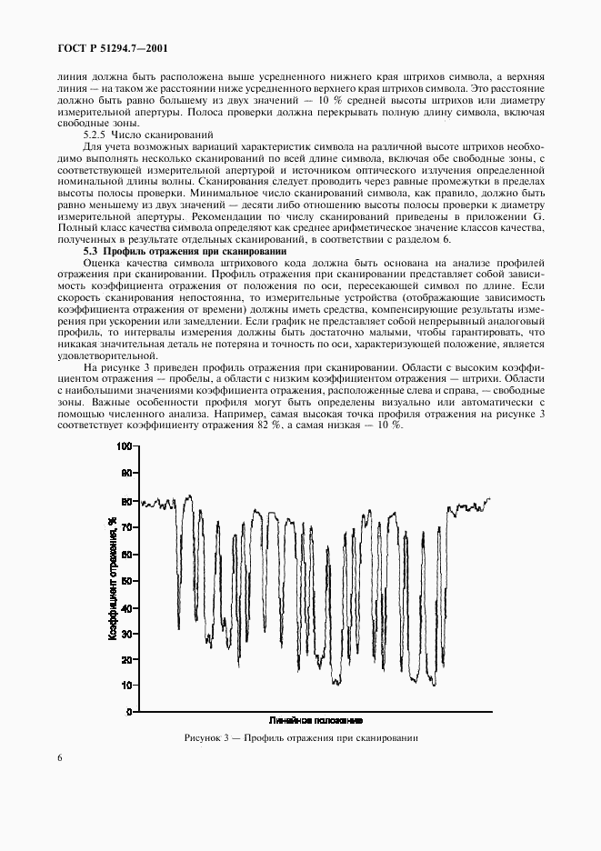 ГОСТ Р 51294.7-2001, страница 10