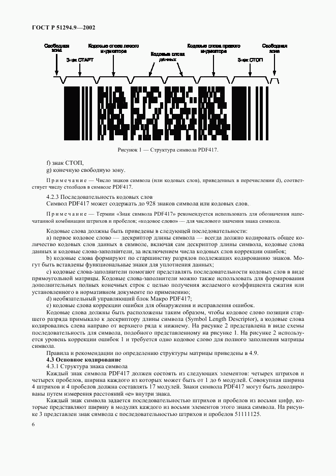 ГОСТ Р 51294.9-2002, страница 10