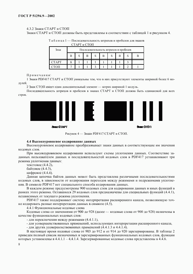 ГОСТ Р 51294.9-2002, страница 12