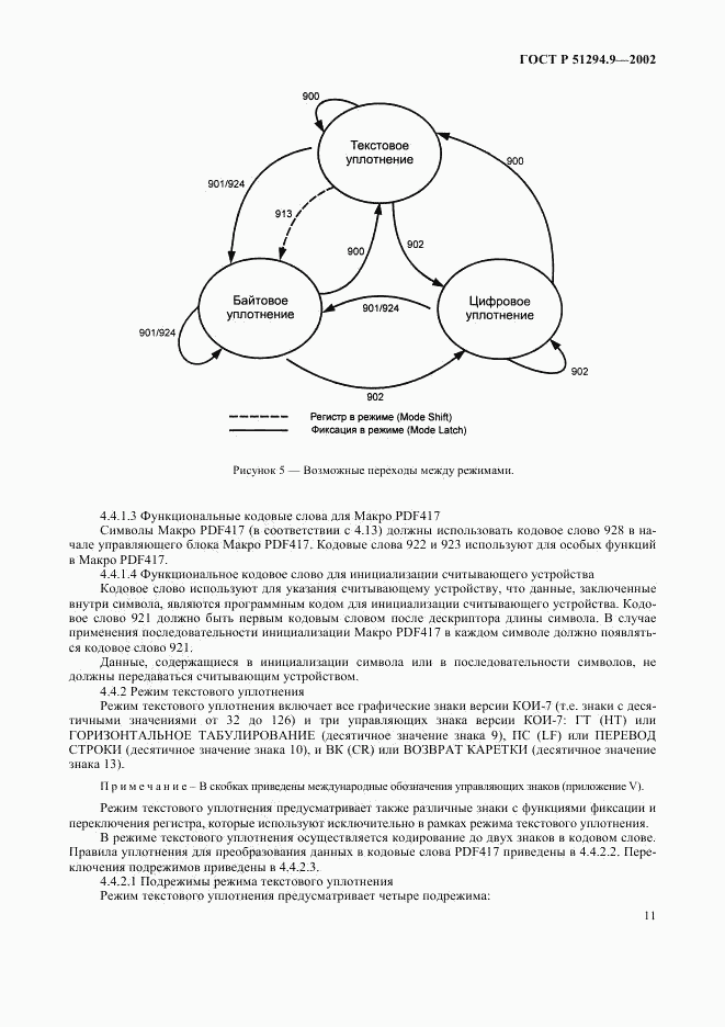 ГОСТ Р 51294.9-2002, страница 15
