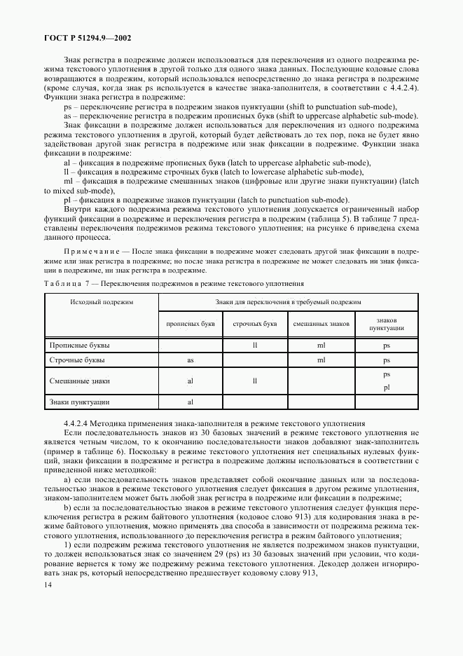 ГОСТ Р 51294.9-2002, страница 18