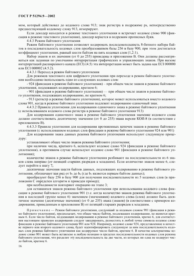 ГОСТ Р 51294.9-2002, страница 20