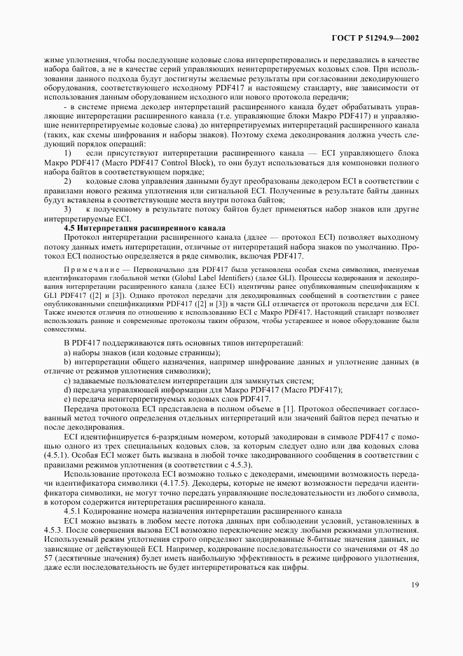 ГОСТ Р 51294.9-2002, страница 23