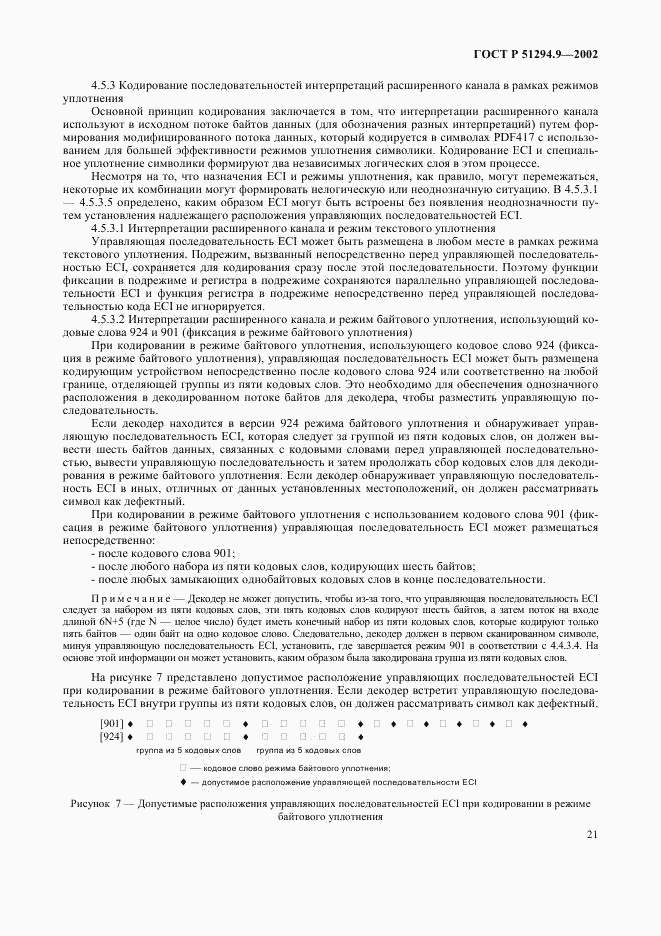 ГОСТ Р 51294.9-2002, страница 25