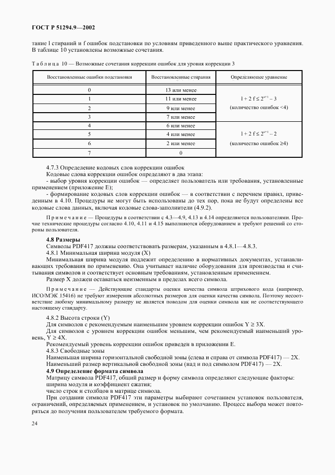 ГОСТ Р 51294.9-2002, страница 28