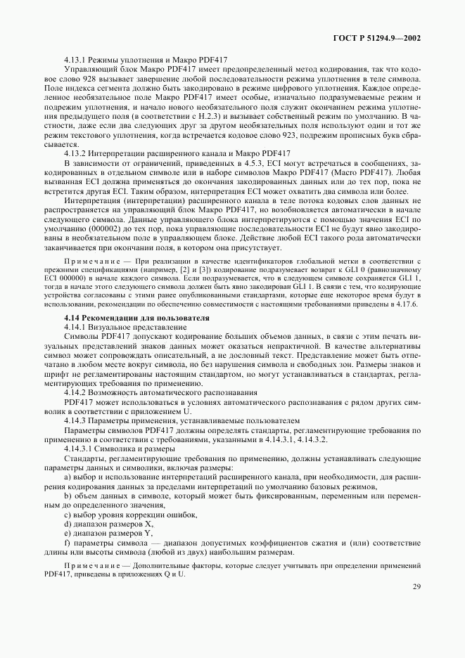 ГОСТ Р 51294.9-2002, страница 33