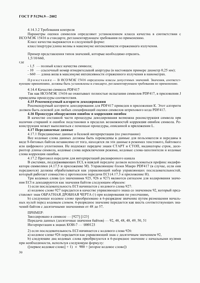 ГОСТ Р 51294.9-2002, страница 34