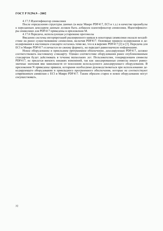 ГОСТ Р 51294.9-2002, страница 36