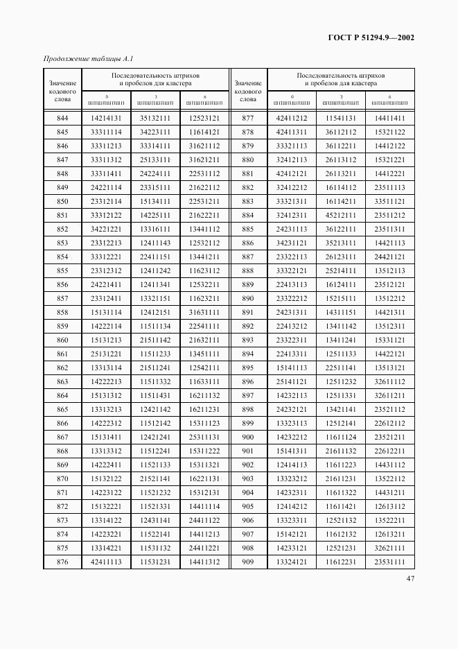 ГОСТ Р 51294.9-2002, страница 51