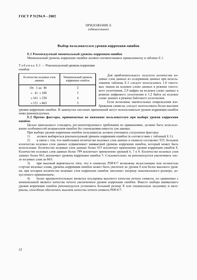 ГОСТ Р 51294.9-2002, страница 56