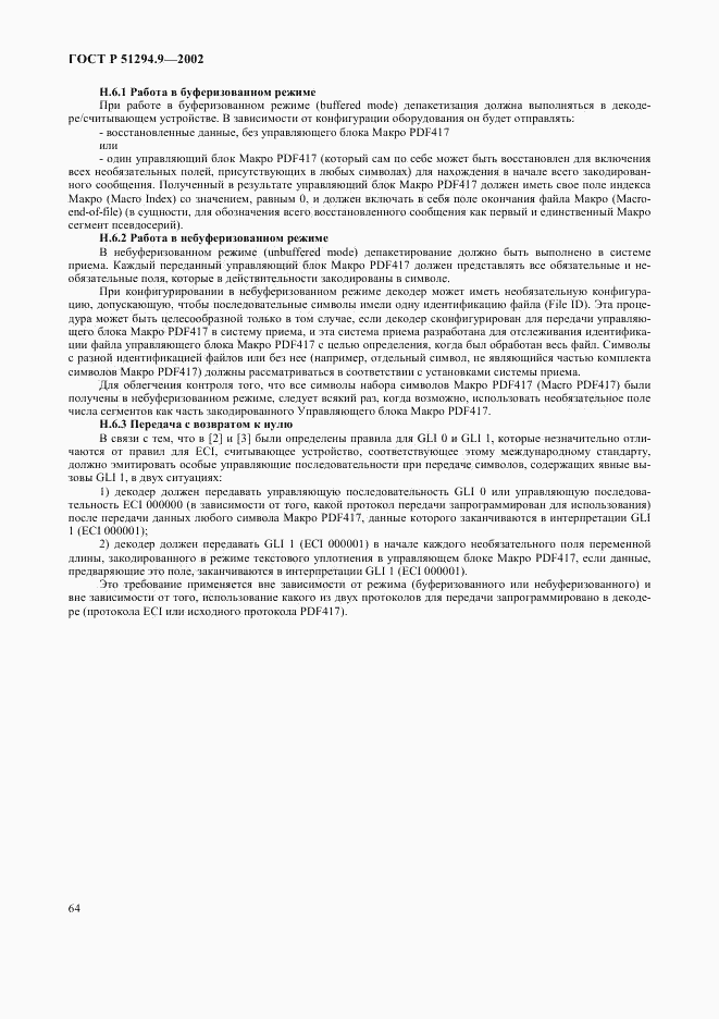 ГОСТ Р 51294.9-2002, страница 68