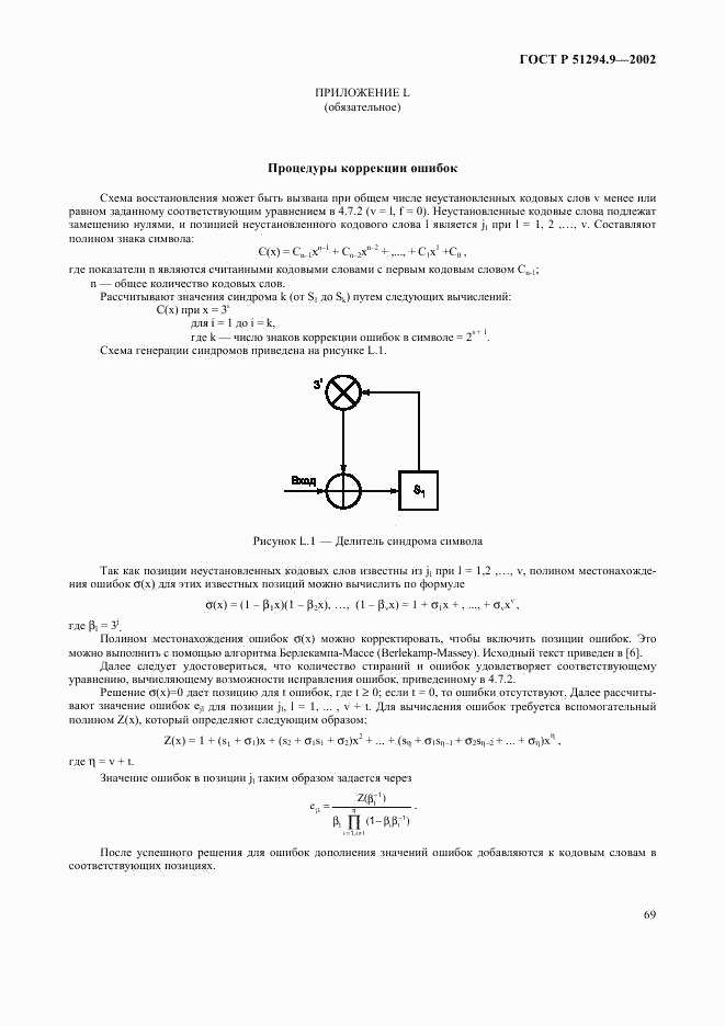 ГОСТ Р 51294.9-2002, страница 73