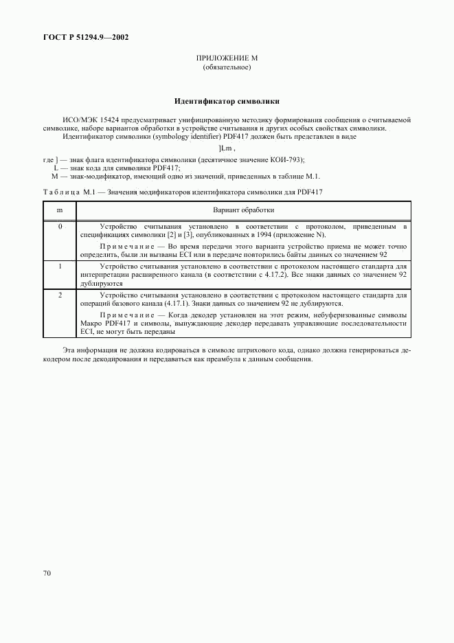 ГОСТ Р 51294.9-2002, страница 74