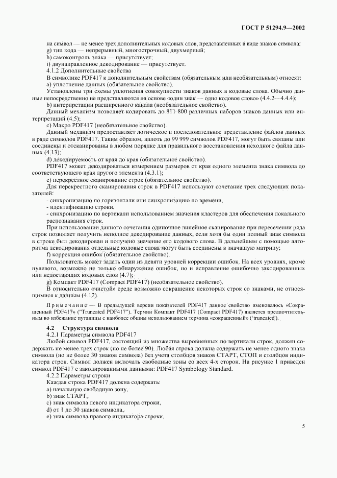 ГОСТ Р 51294.9-2002, страница 9