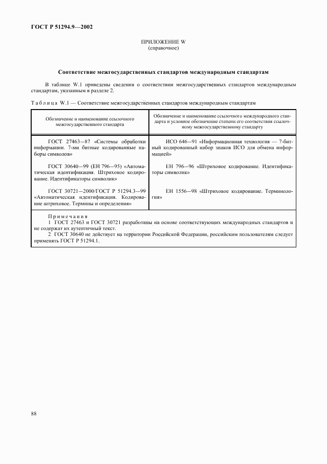 ГОСТ Р 51294.9-2002, страница 92