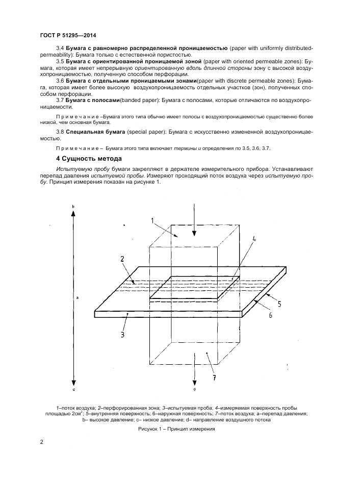 ГОСТ Р  51295-2014, страница 6
