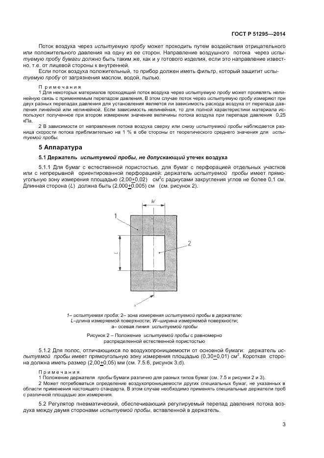 ГОСТ Р  51295-2014, страница 7