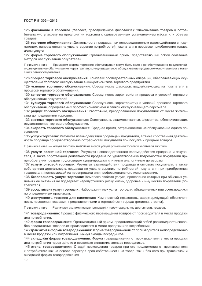 ГОСТ Р 51303-2013, страница 14