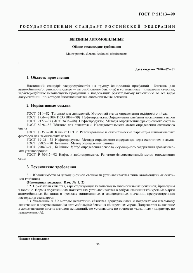 ГОСТ Р 51313-99, страница 3
