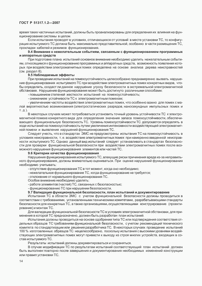 ГОСТ Р 51317.1.2-2007, страница 18